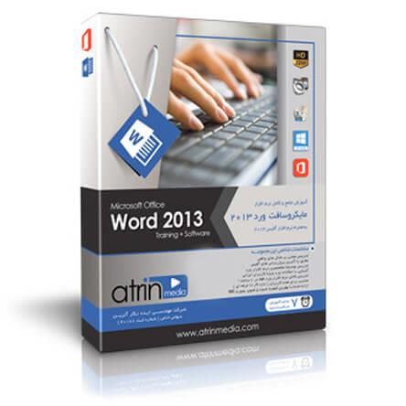 آموزش ورد به زبان فارسی Microsoft Office Word 2013 آترین مدیا